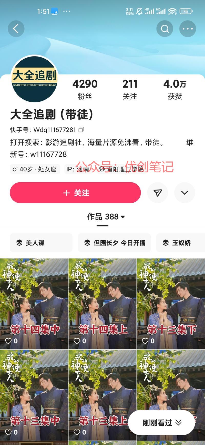 快手这种追剧账号，比很…#情报-搞钱线报📢论坛-网创交流-优创圈